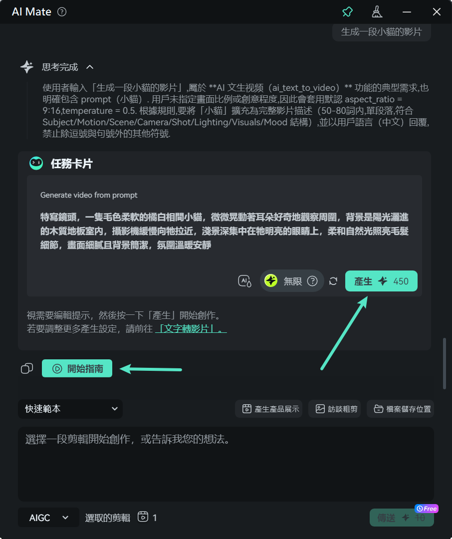 預覽結果並開始生成windows