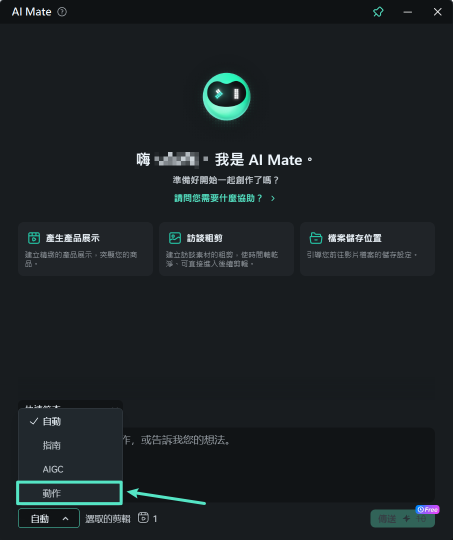 選擇操作模式 windows