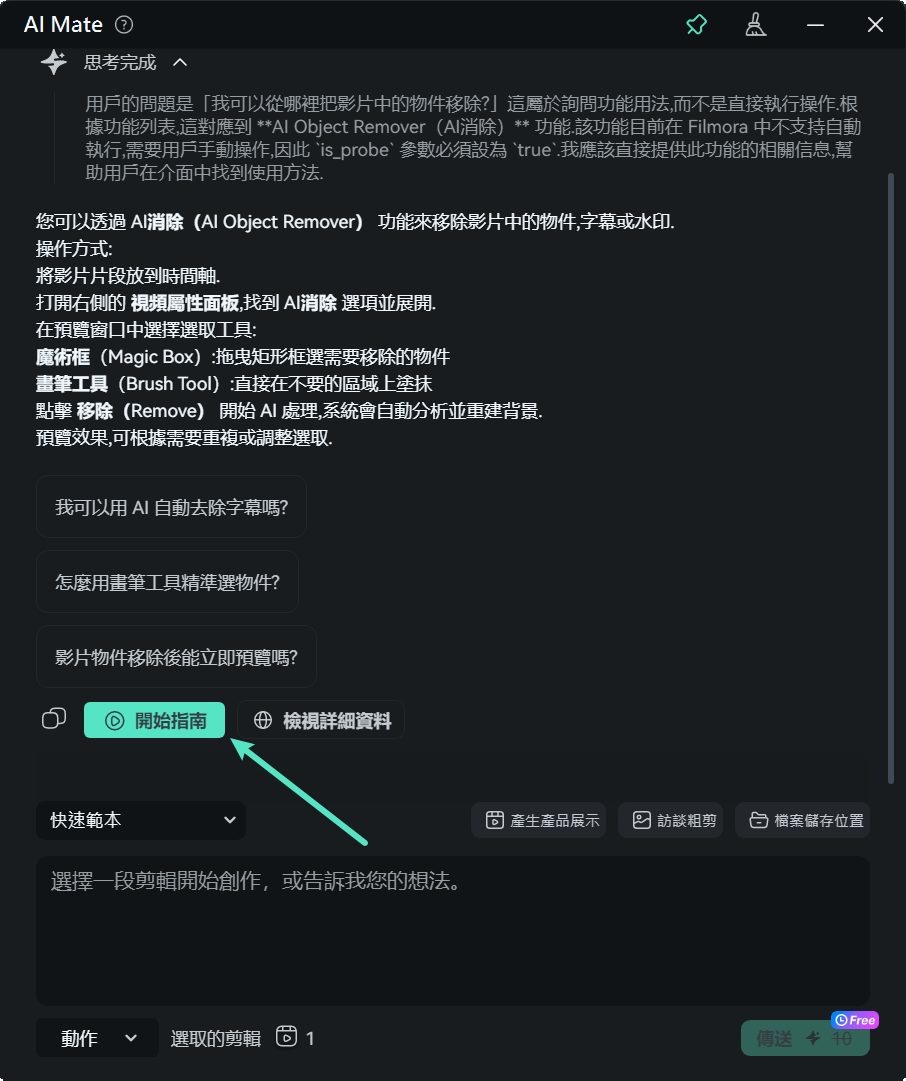 view ai mate guide results windows