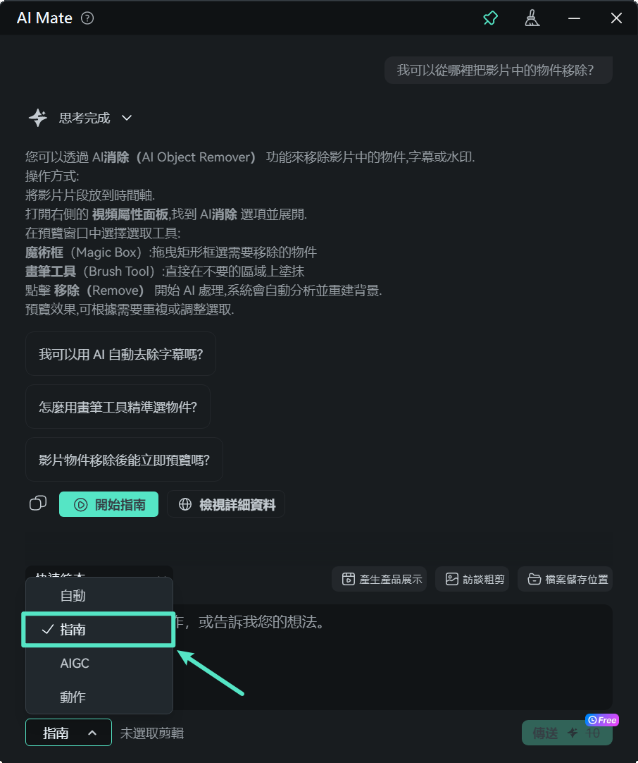 選擇指南模式windows