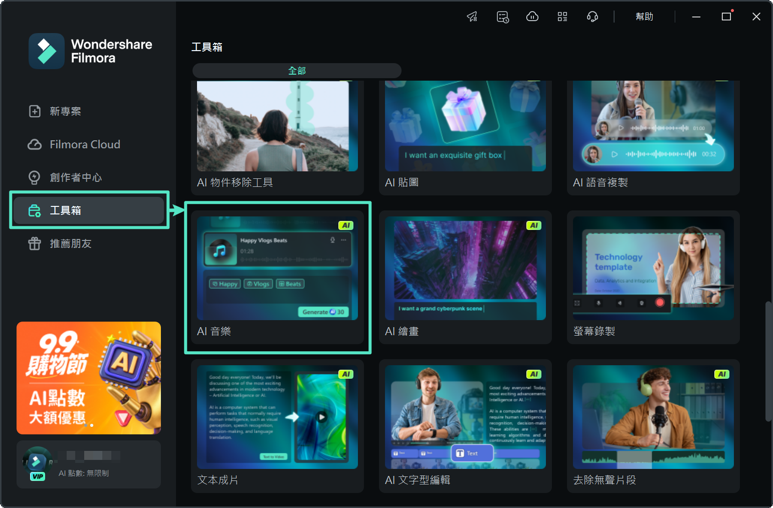 進入 Filmora AI 音樂功能