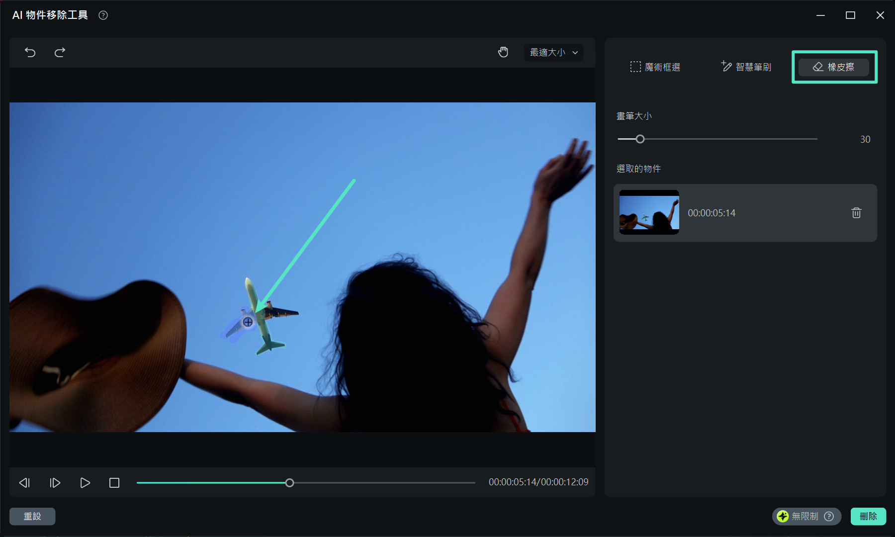 擦除錯誤選取的區域