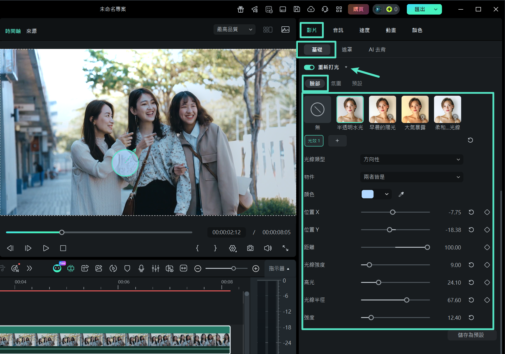 Filmora AI 智慧打光介面