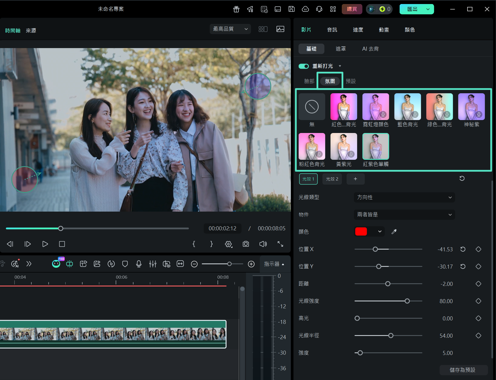 選擇 AI 智慧打光模式