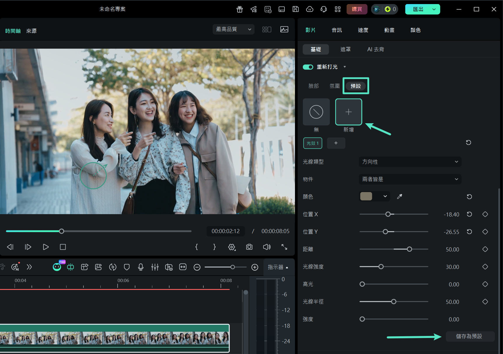 儲存 AI 智慧打光預設