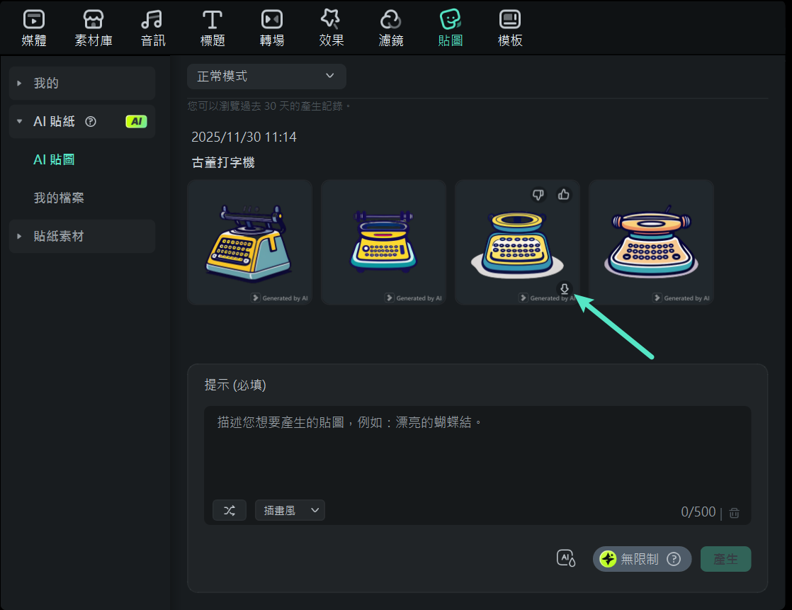 下載 AI 生成貼圖