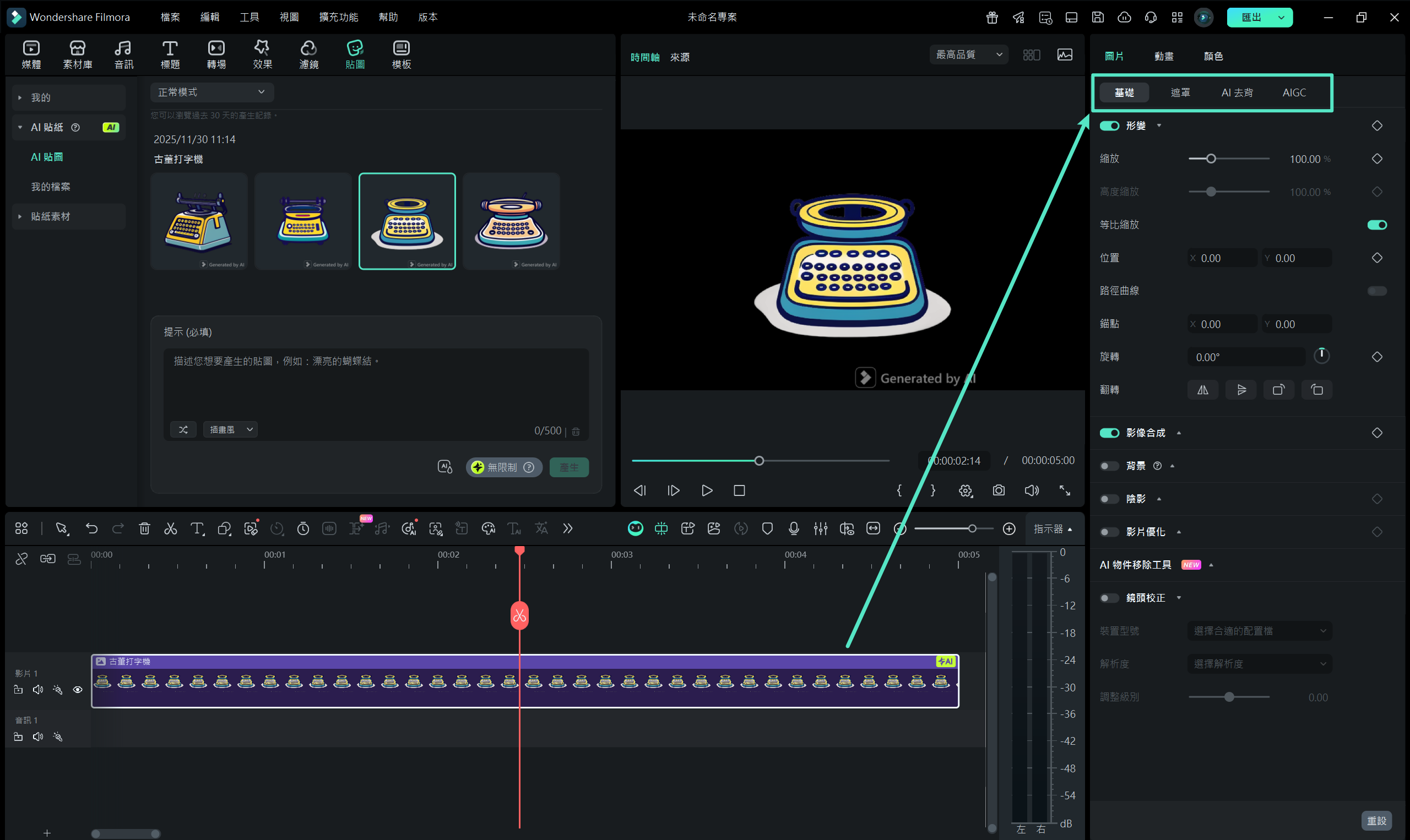 調整 AI 生成貼圖