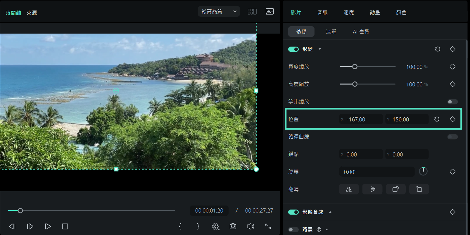 Windows 形變功能設定介面