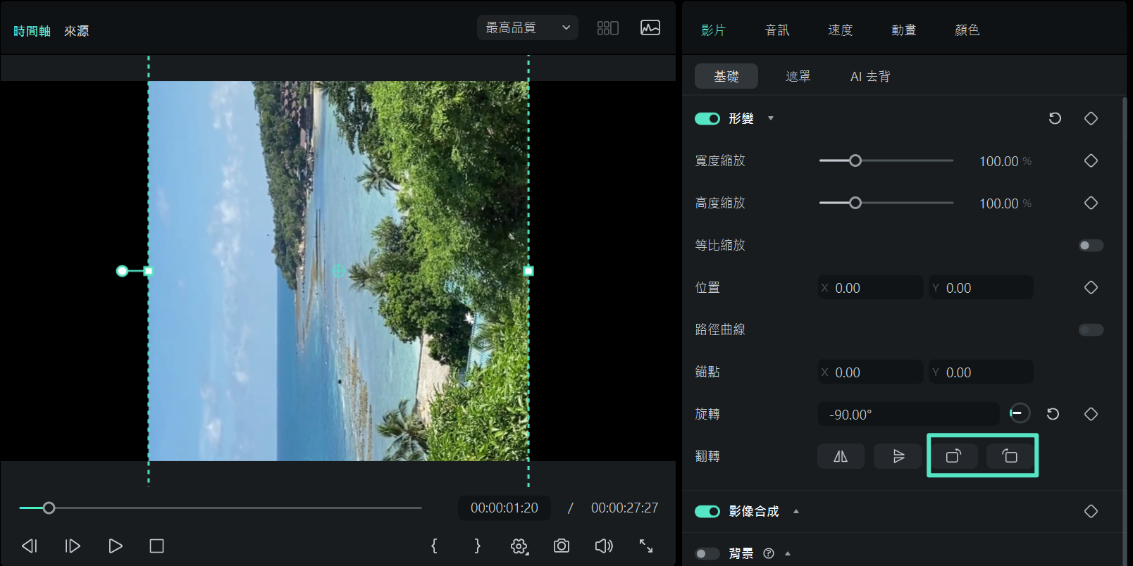 Windows 形變功能設定介面