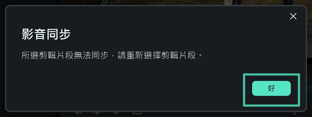 片段無法被同步