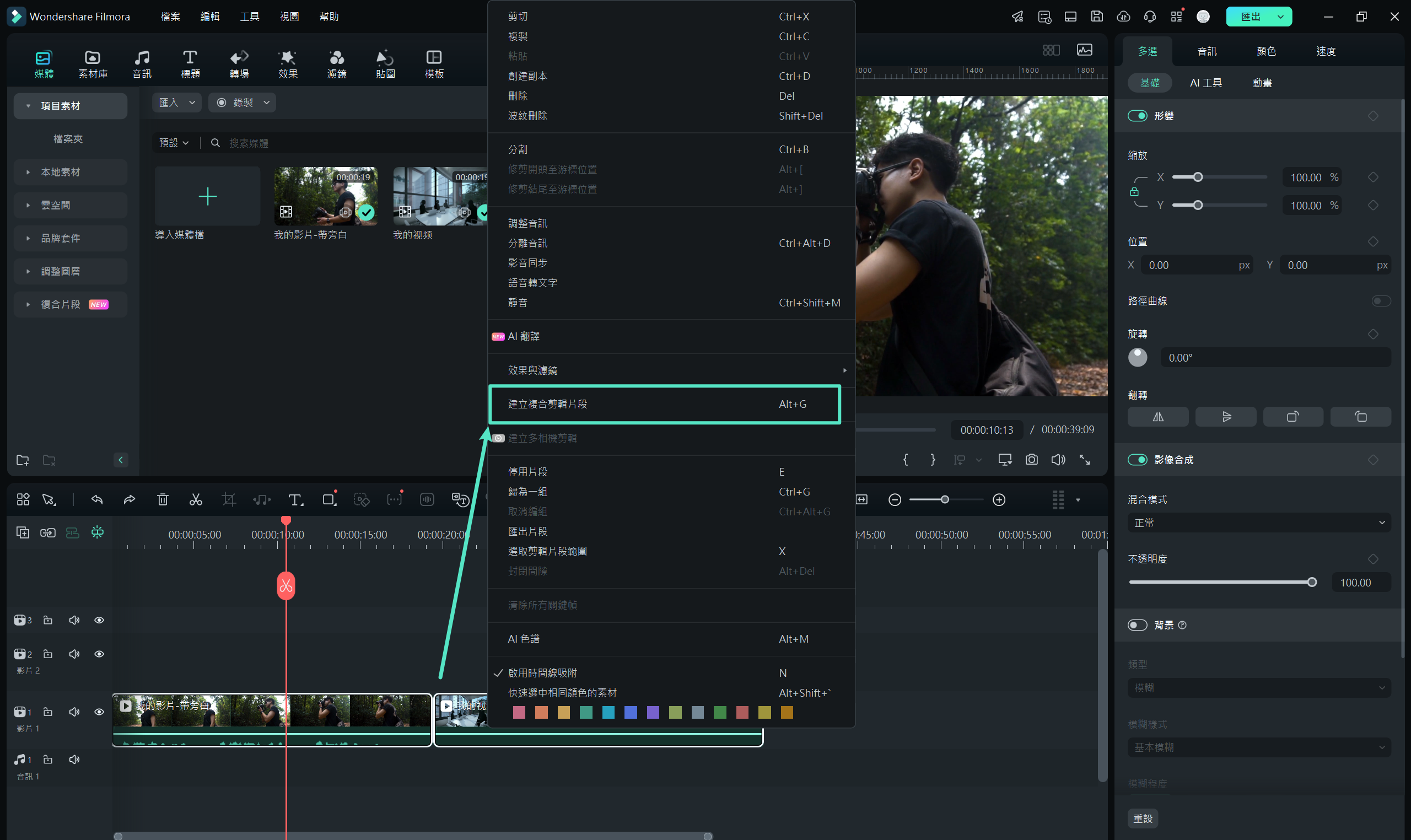 在 Filmora 中啟用複合片段功能