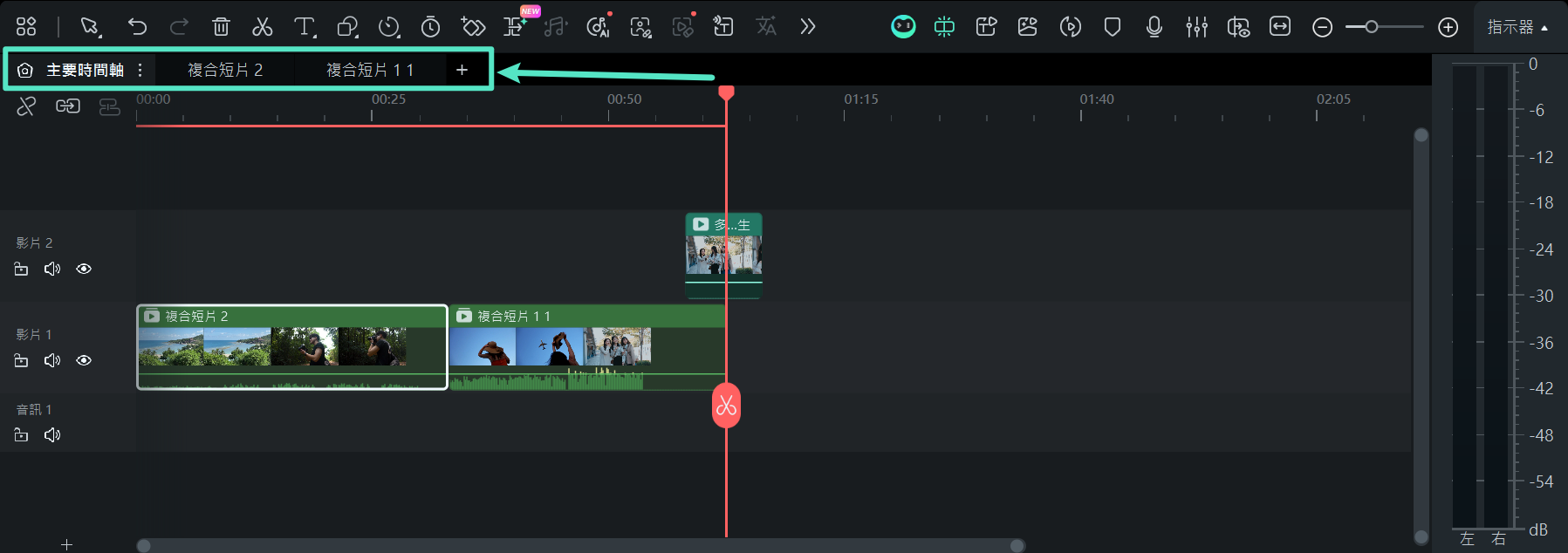 複合片段時間軸分頁