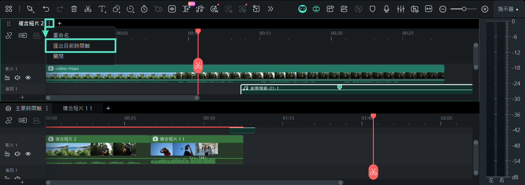 從分頁匯出複合片段時間軸