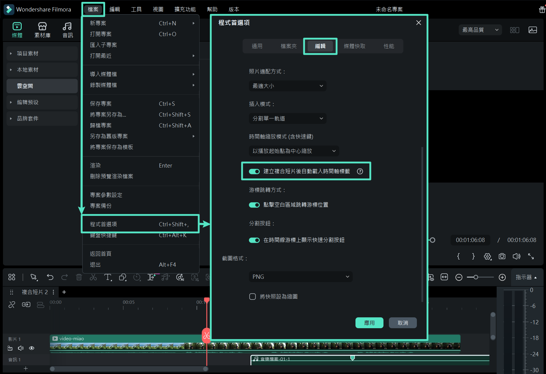 複合片段時間軸自動載入偏好設定