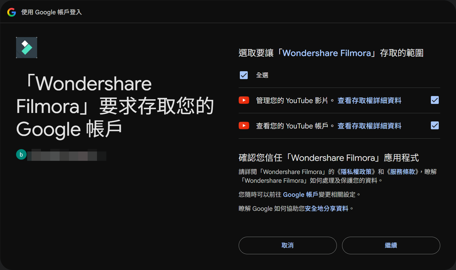 將 YouTube 帳戶連結至 Filmora