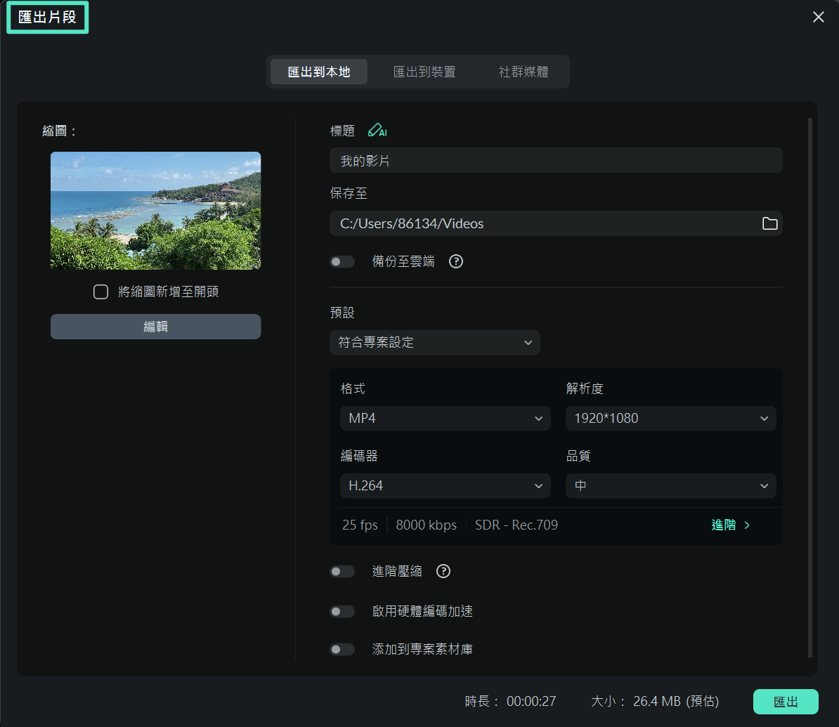 自訂匯出設定並匯出