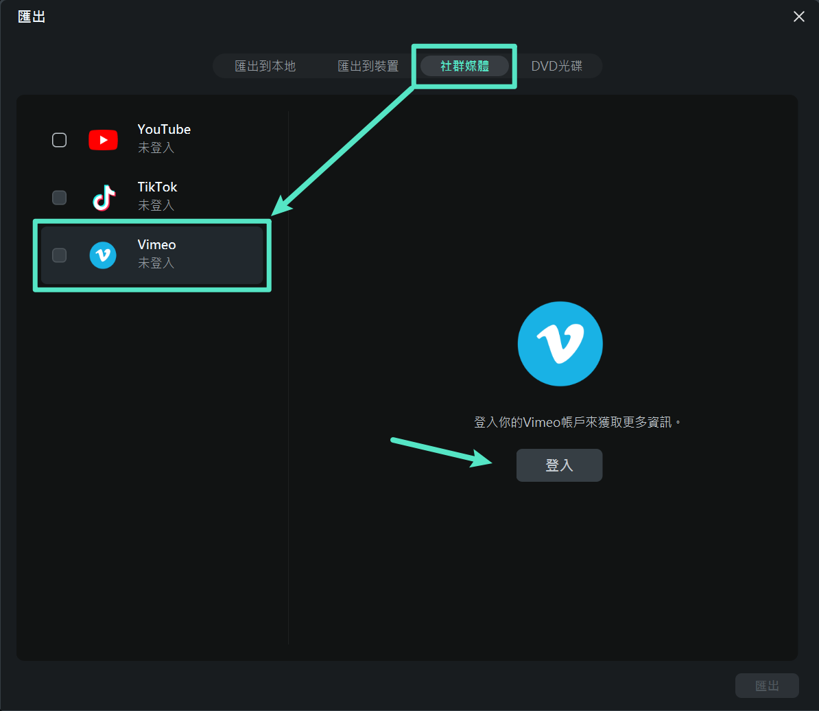 匯出至 Vimeo