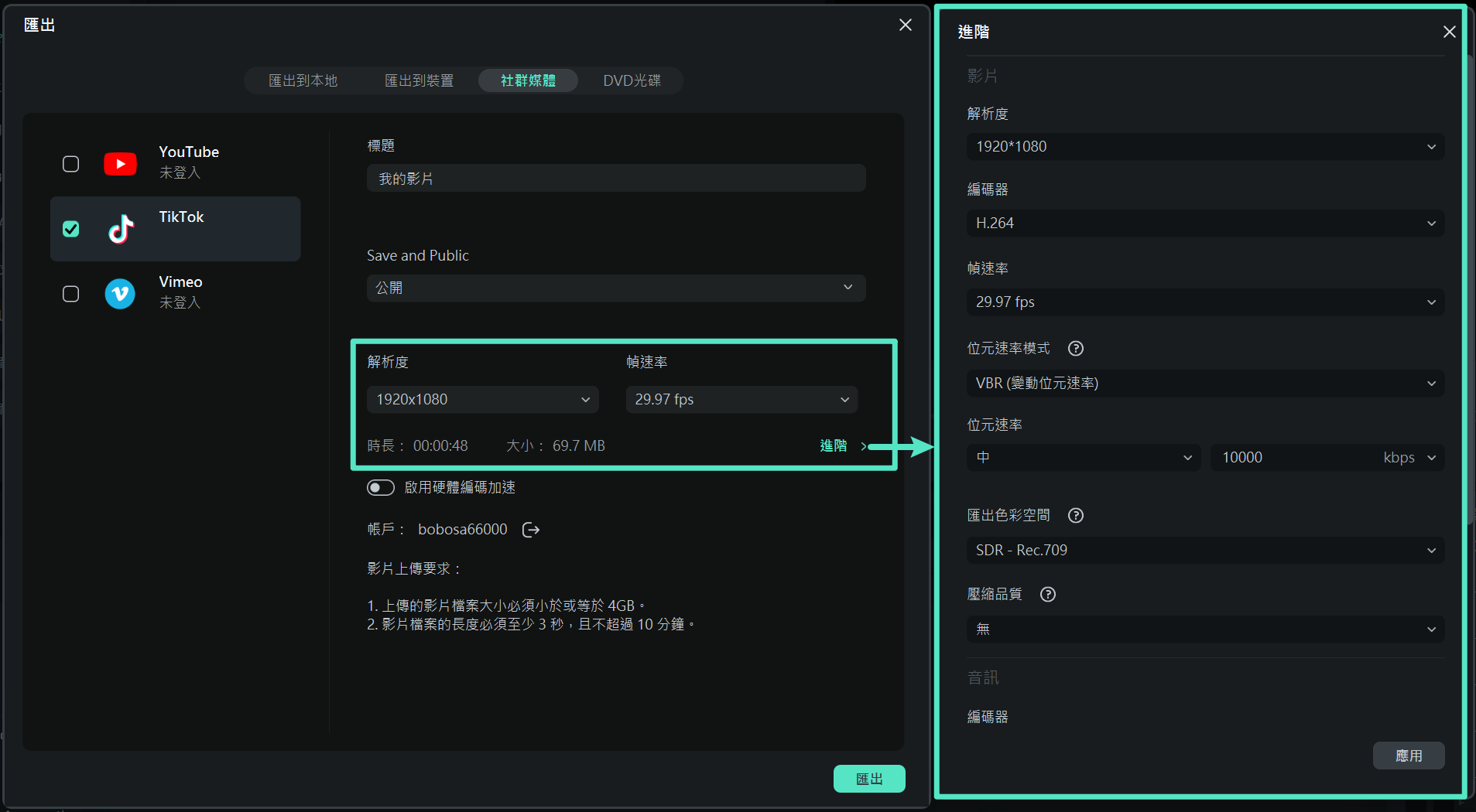 自訂 Filmora TikTok 影片匯出設定