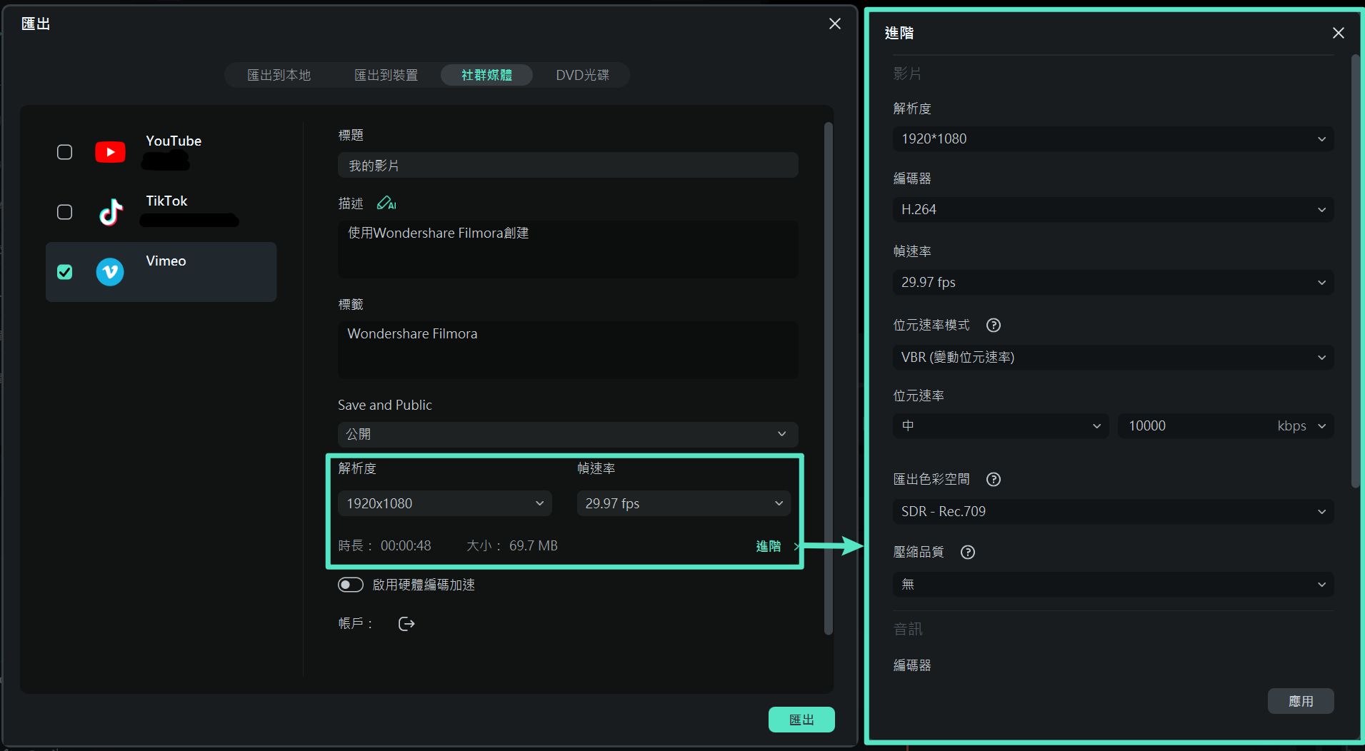 Vimeo 音訊與影片設定