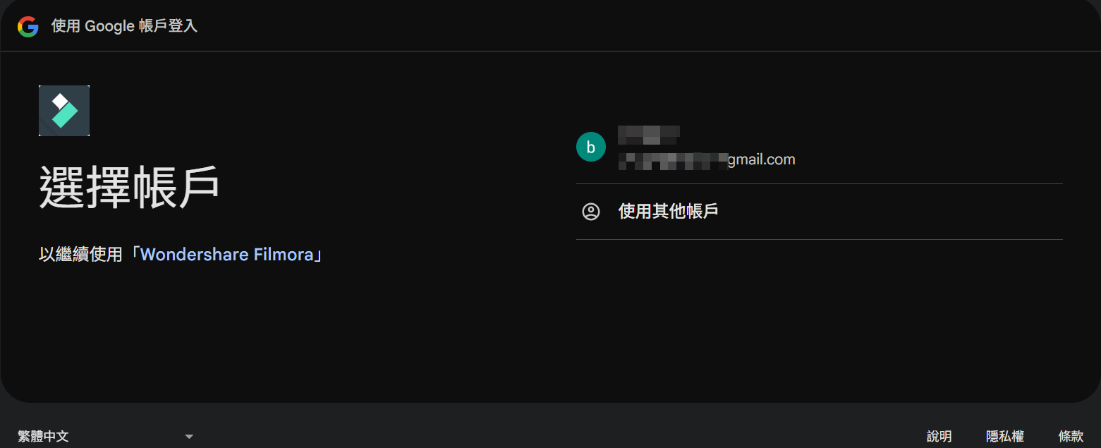 授權存取 YouTube 帳號