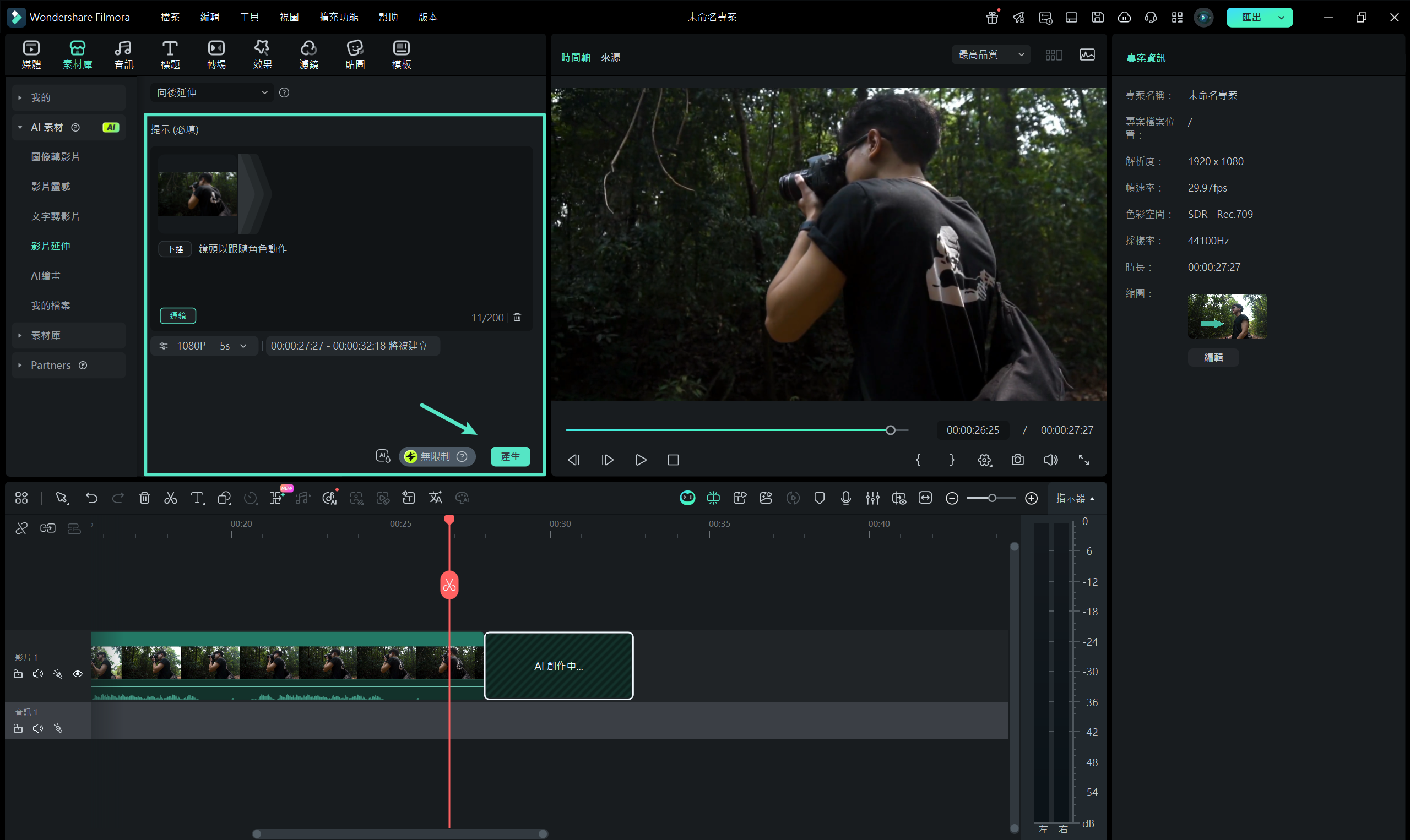 輸入提示詞生成
