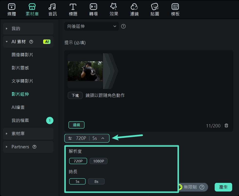設定延長時間與解析度