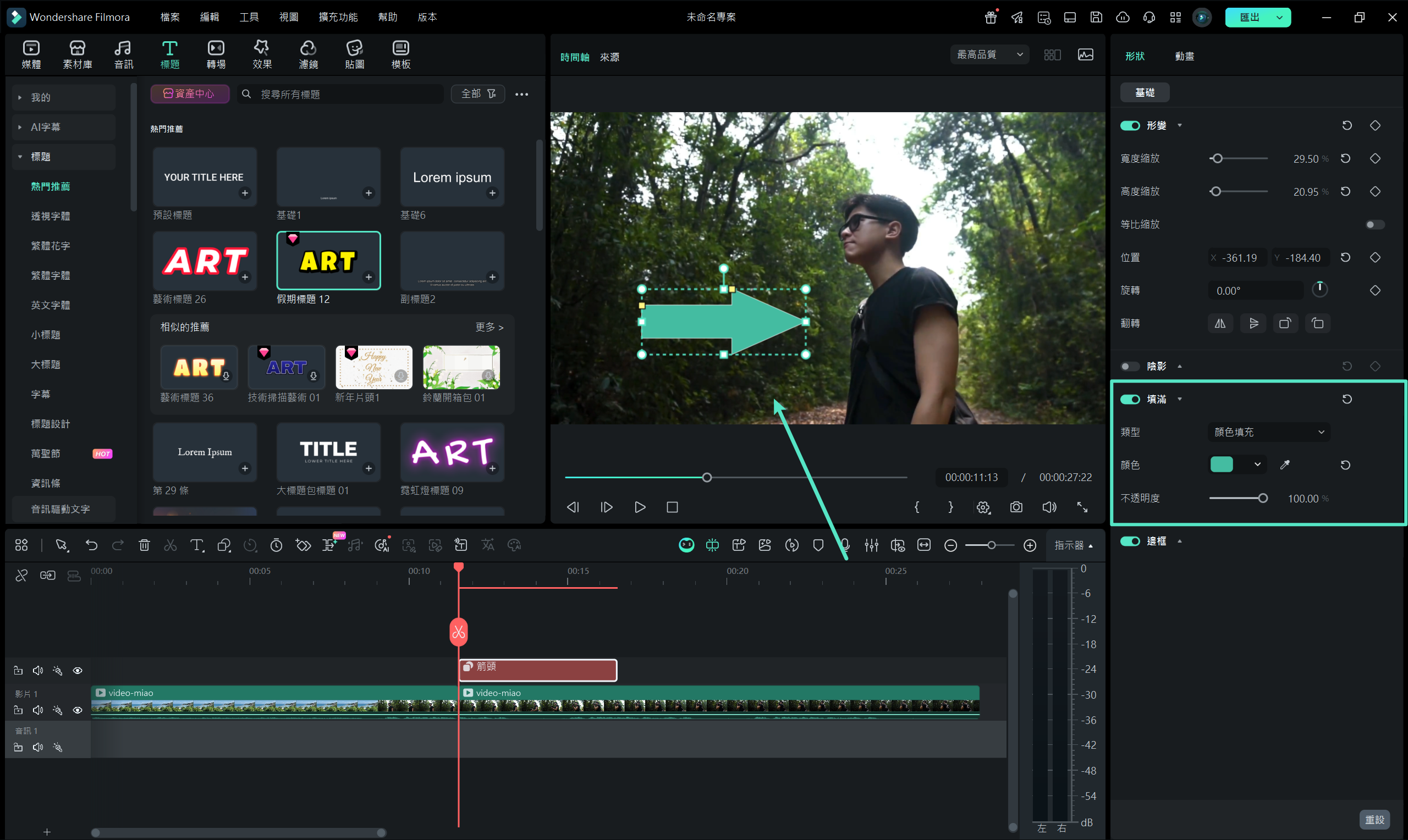 為箭頭加入顏色