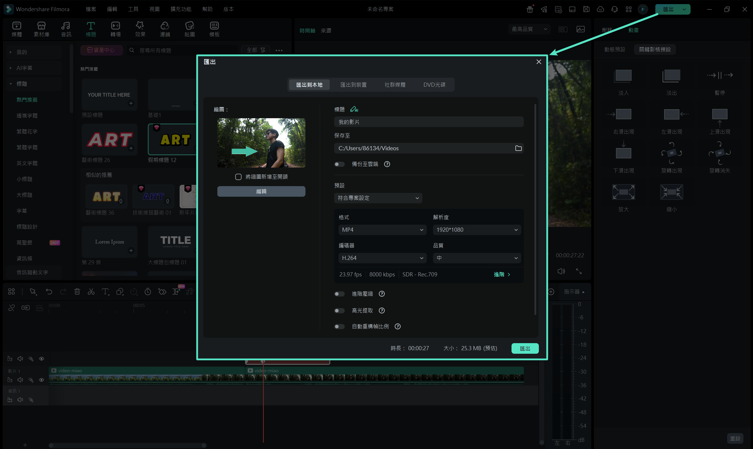 調整關鍵影格並匯出影片