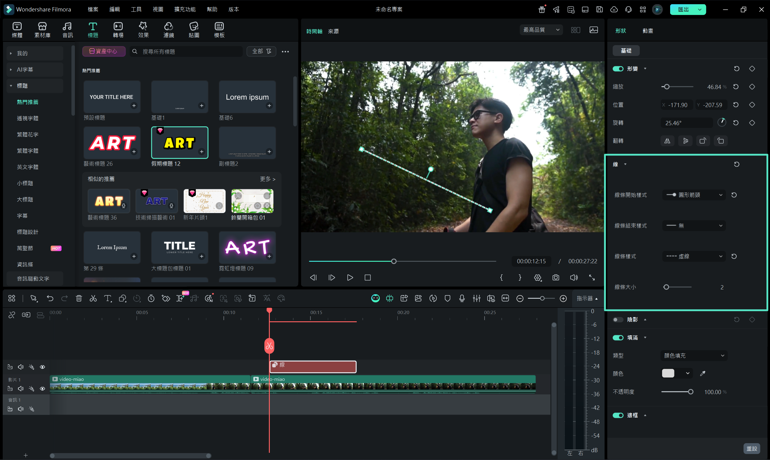 自訂線條樣式設定