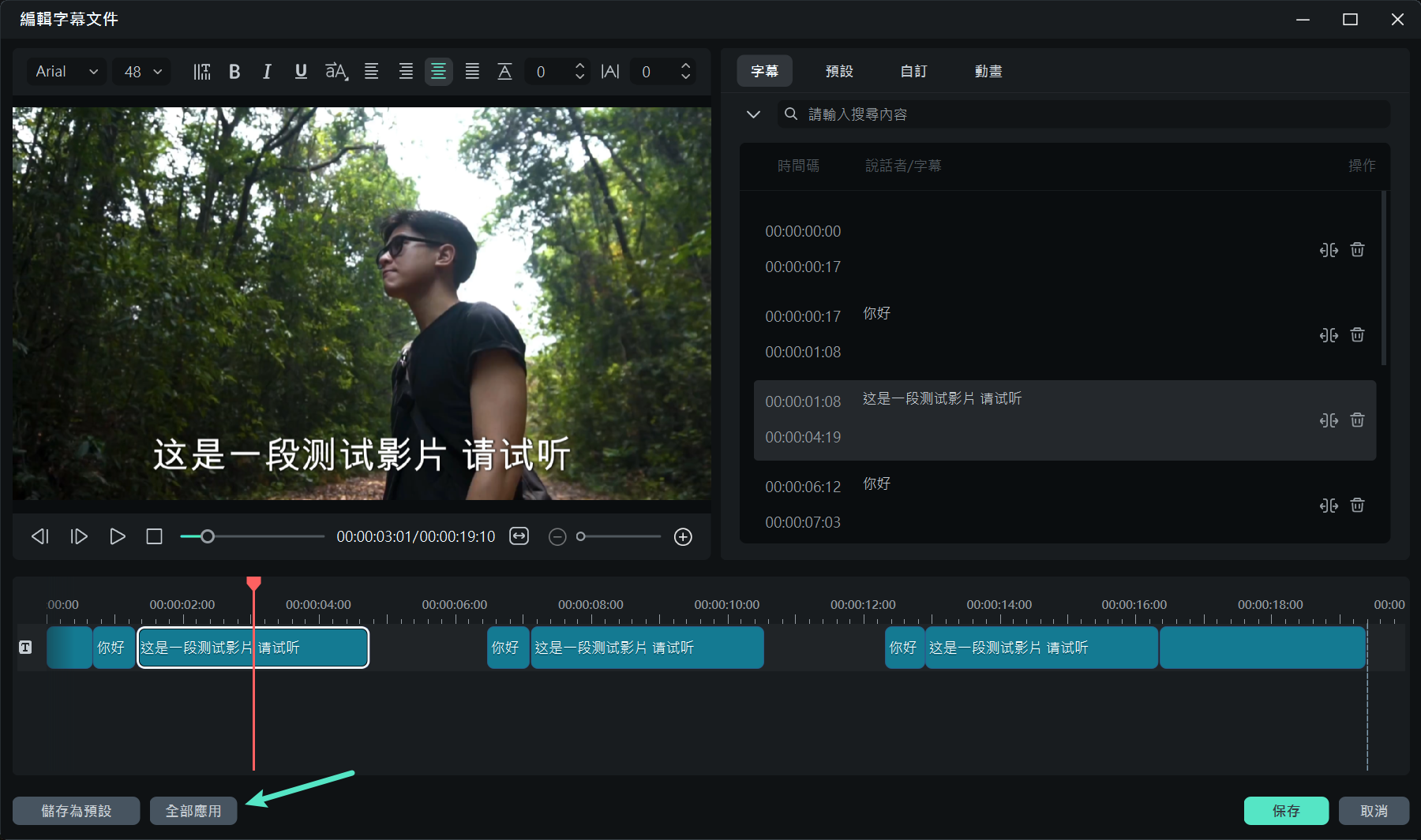 在時間軸編輯生成字幕