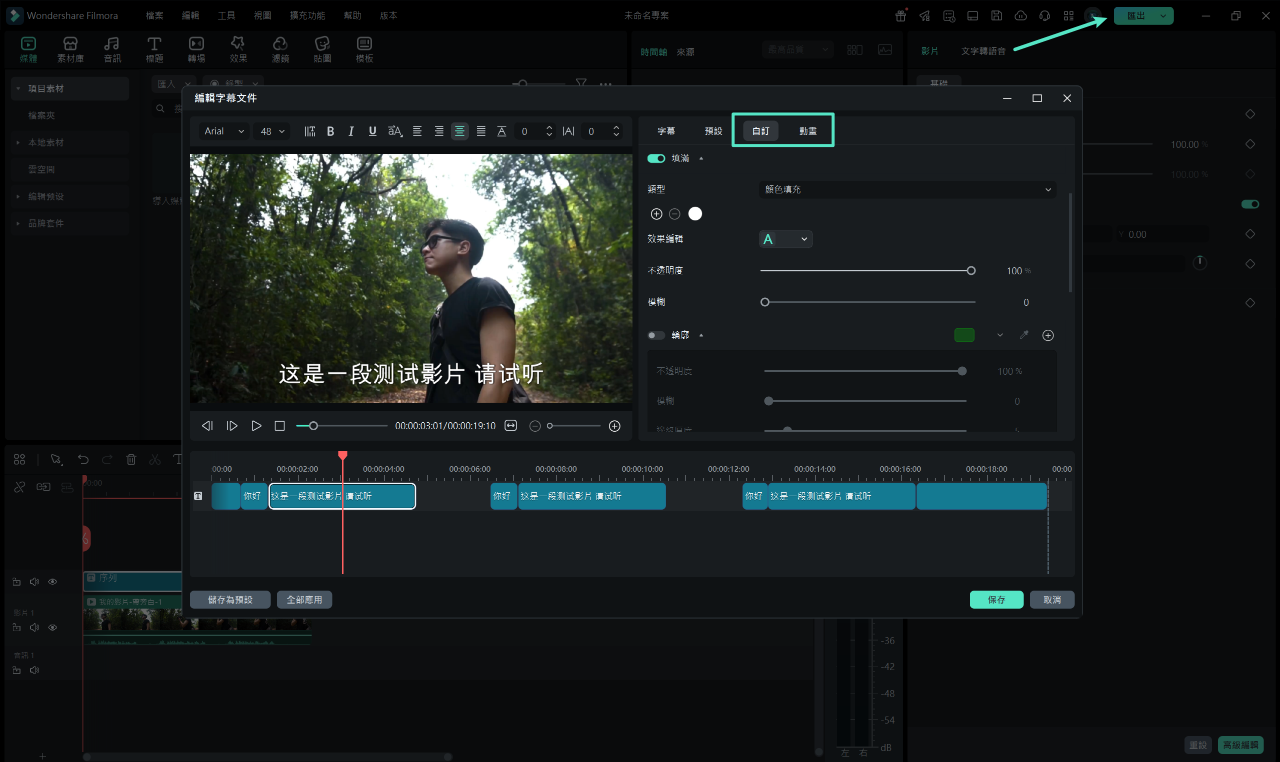 為字幕加入動畫效果