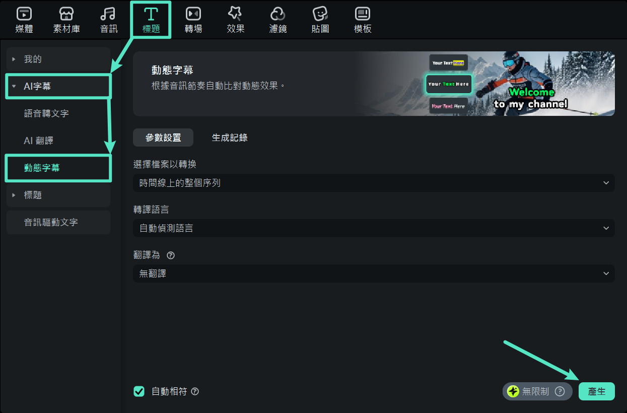 從標題選單開啟動態字幕功能