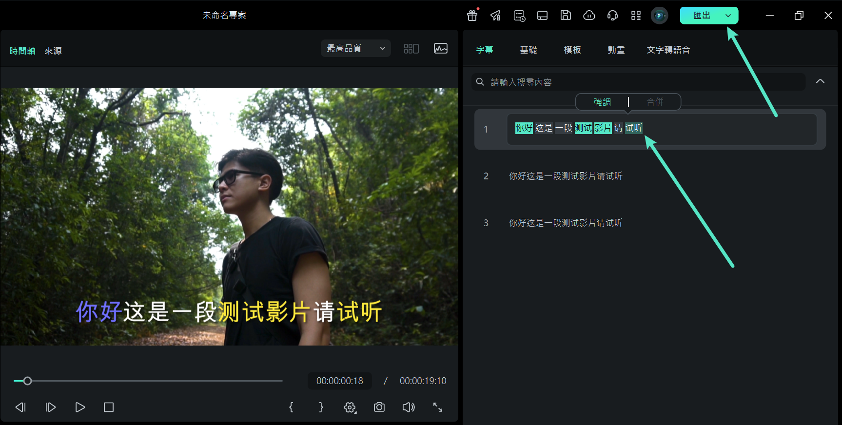 強調講話時的重點字詞