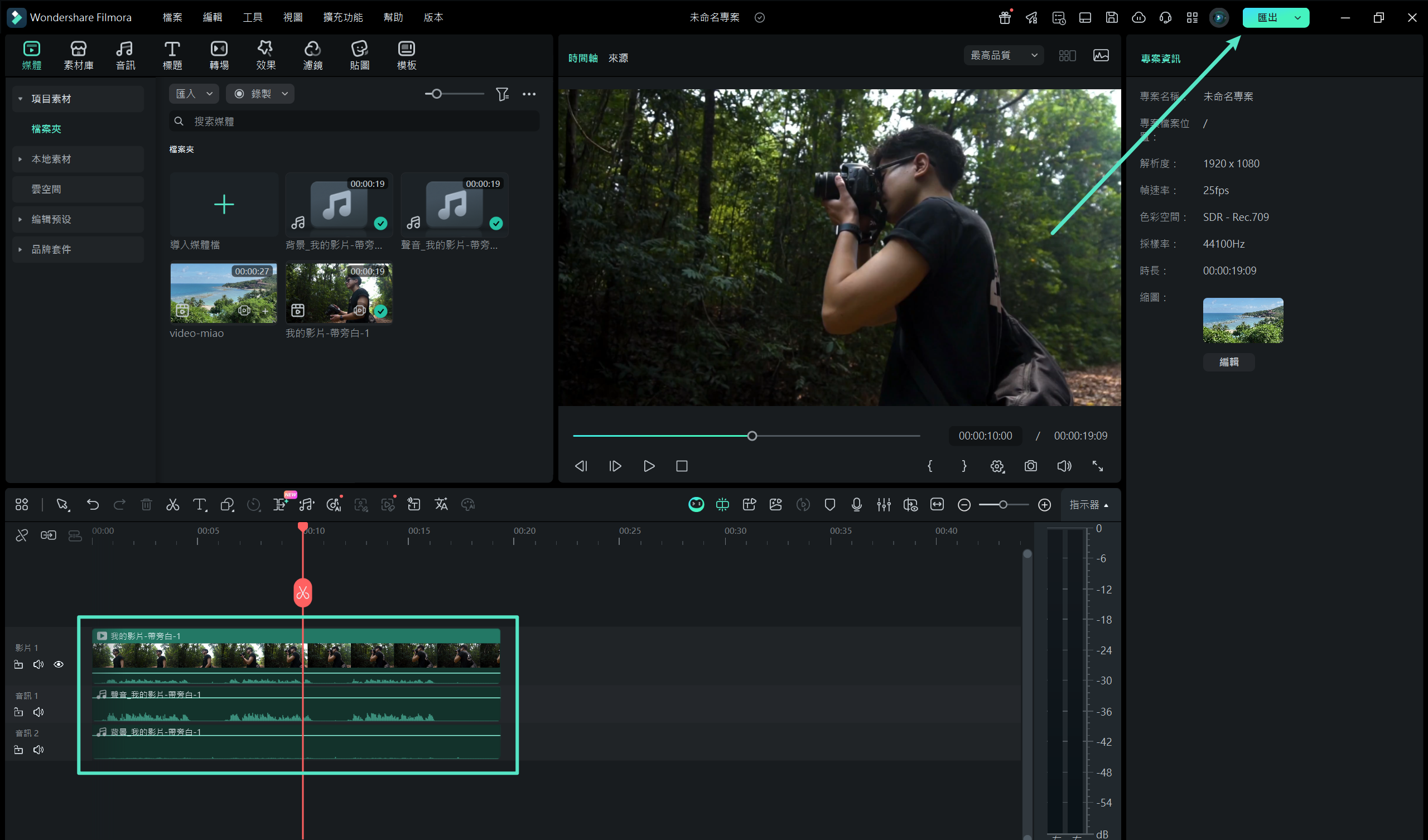 新增多軌音訊並編輯影片