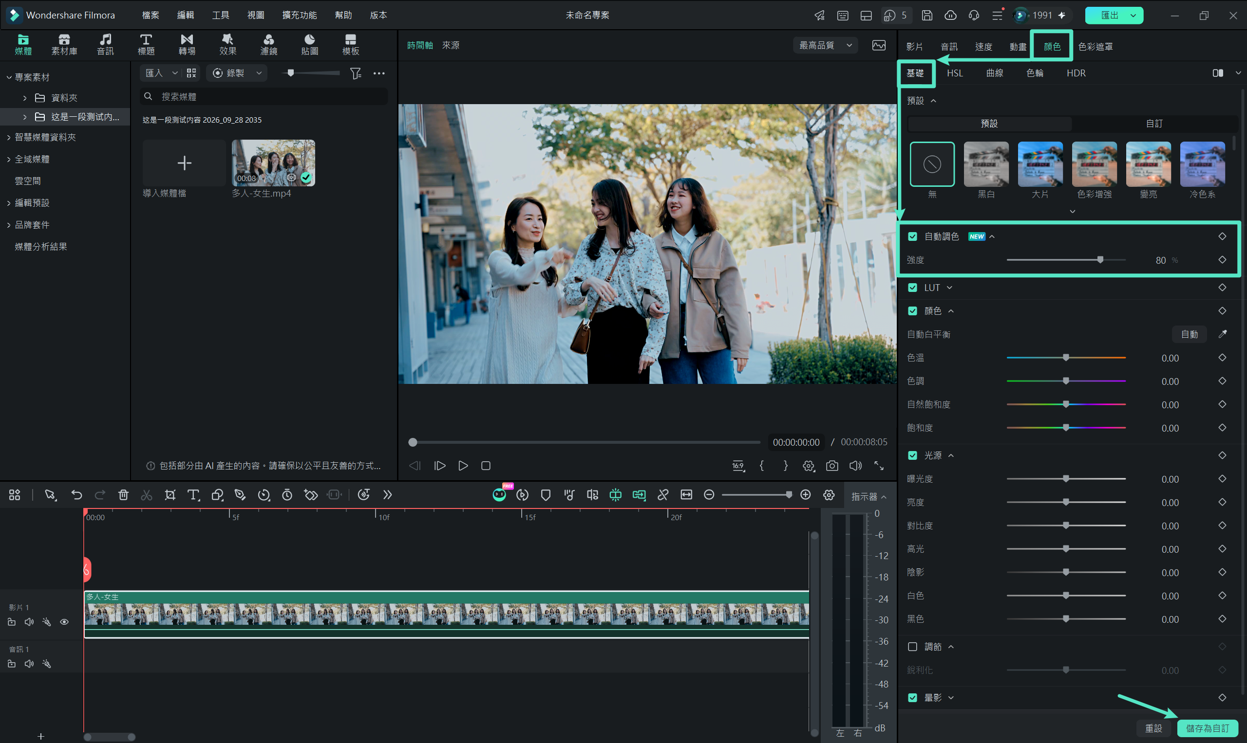 在 Filmora 中啟用自動調色