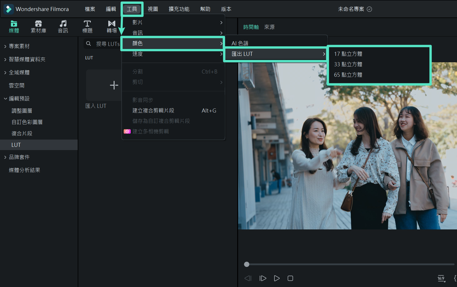 管理與匯入影片 LUT