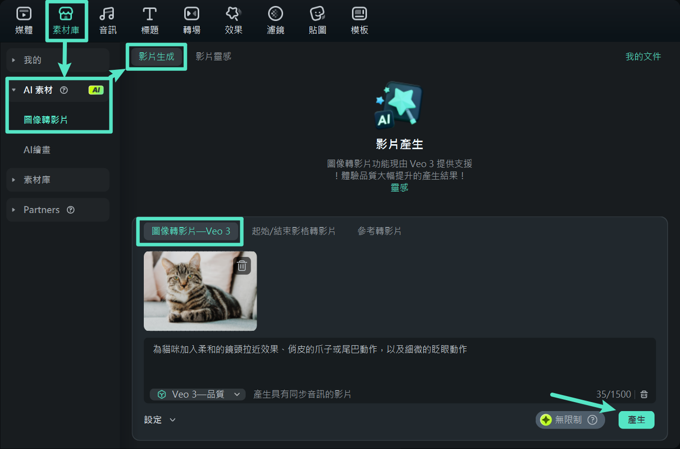 使用 Filmora 的 Veo 3 模型進行圖像轉影片