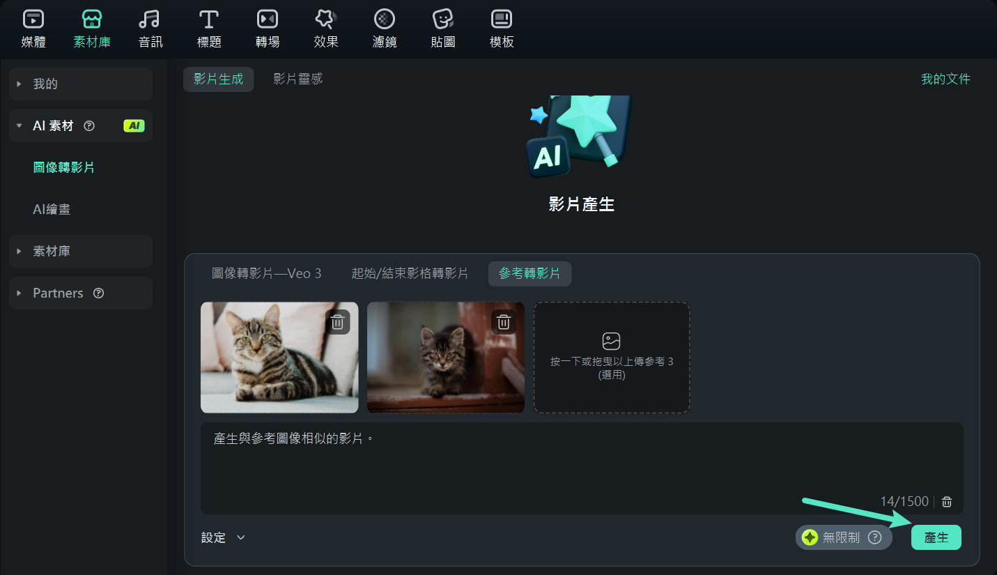 設定參考圖像影片參數