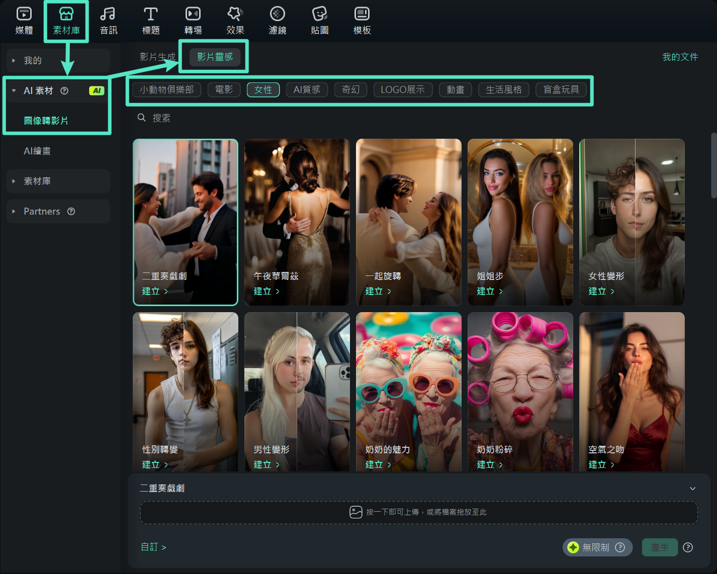 開啟 Filmora 的影片靈感區塊