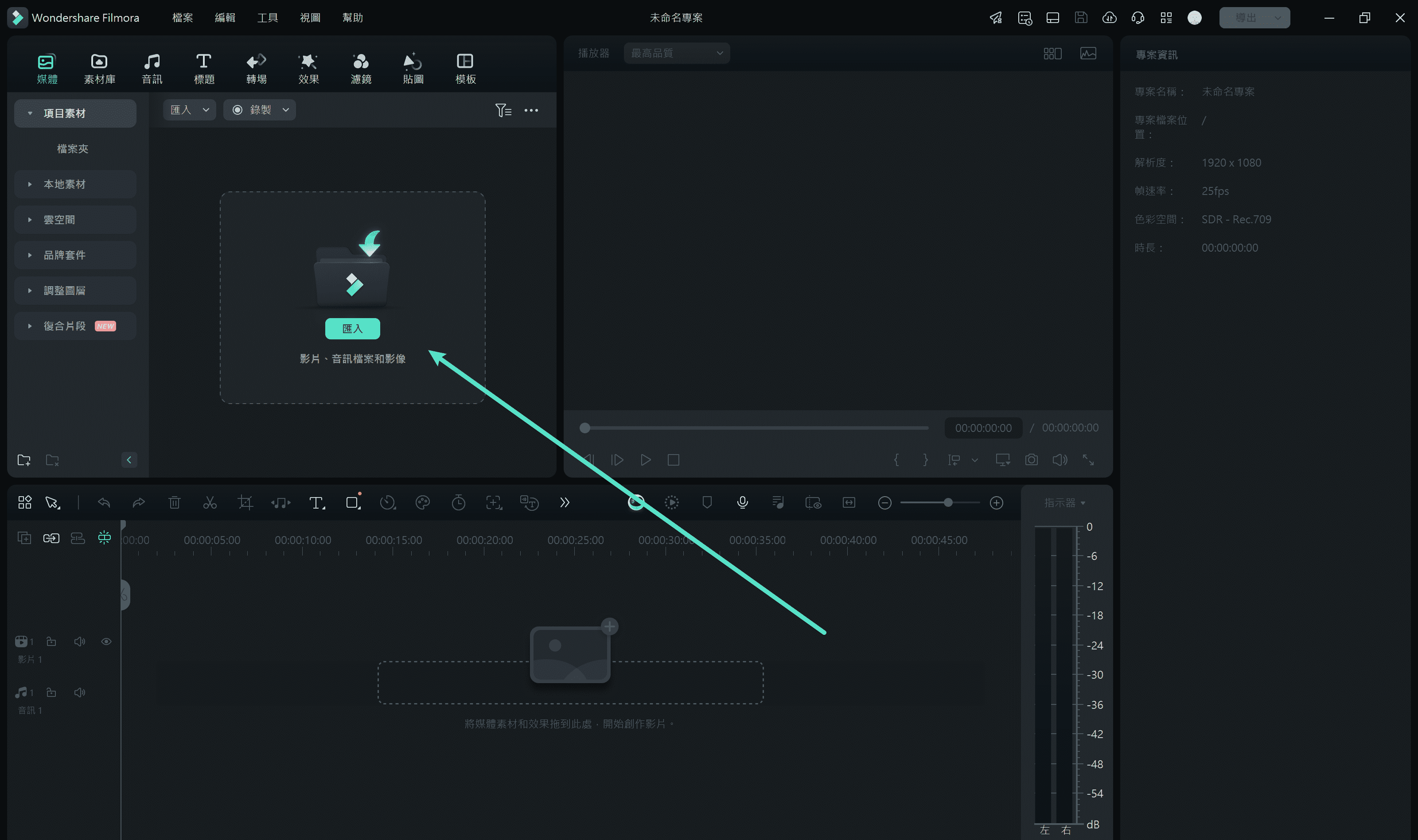 導入媒體檔案至Wondershare Filmora