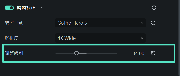 調整校正強度的滑桿