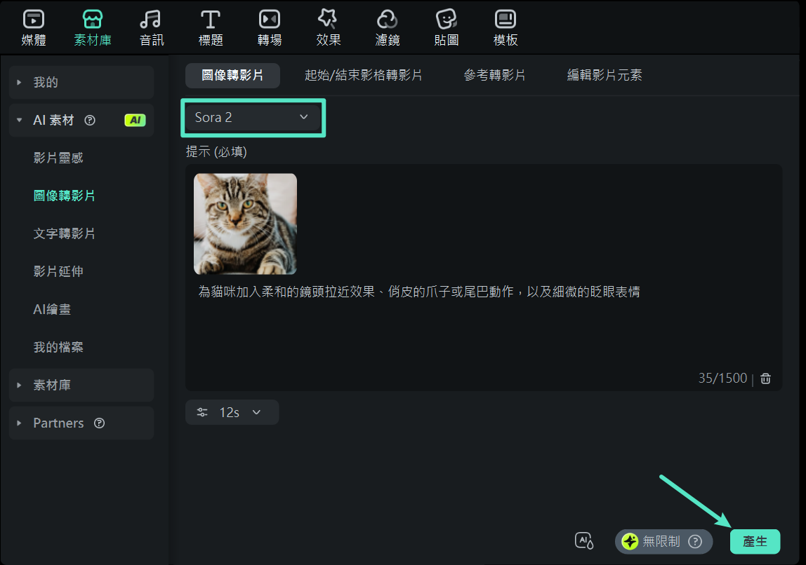 選擇 Sora 2 模型