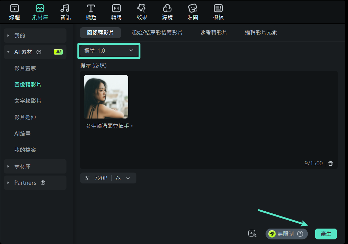 開啟 Standard 1.0 模式