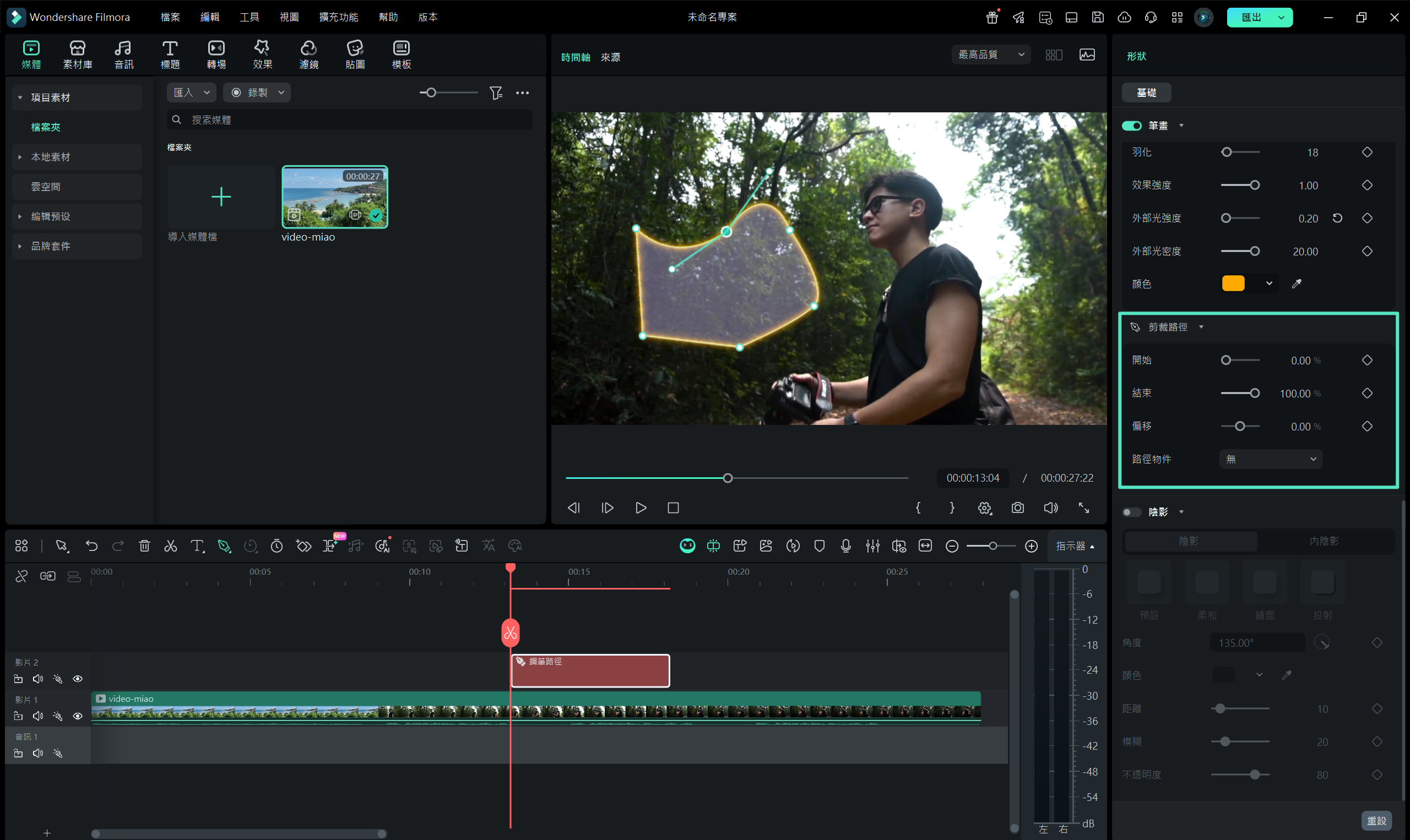 使用剪裁路徑增加筆畫動態