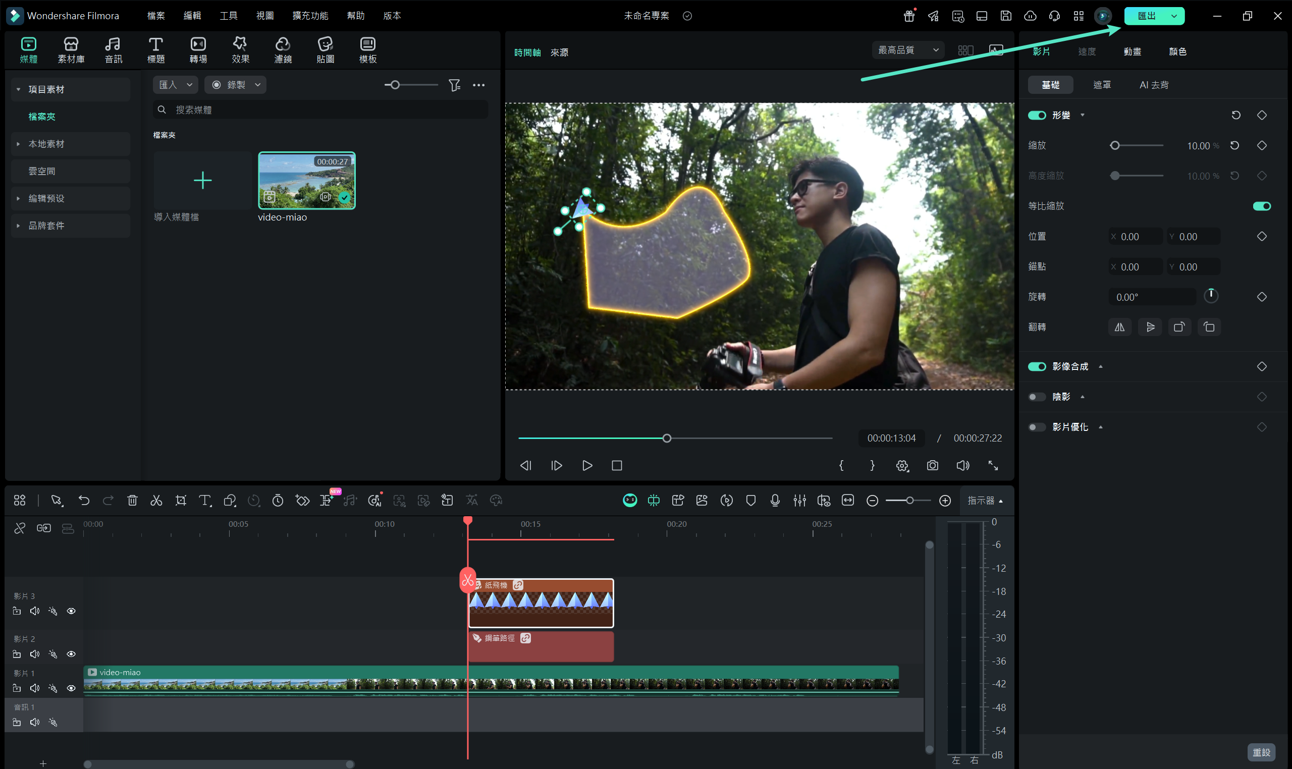 調整路徑物件並匯出影片