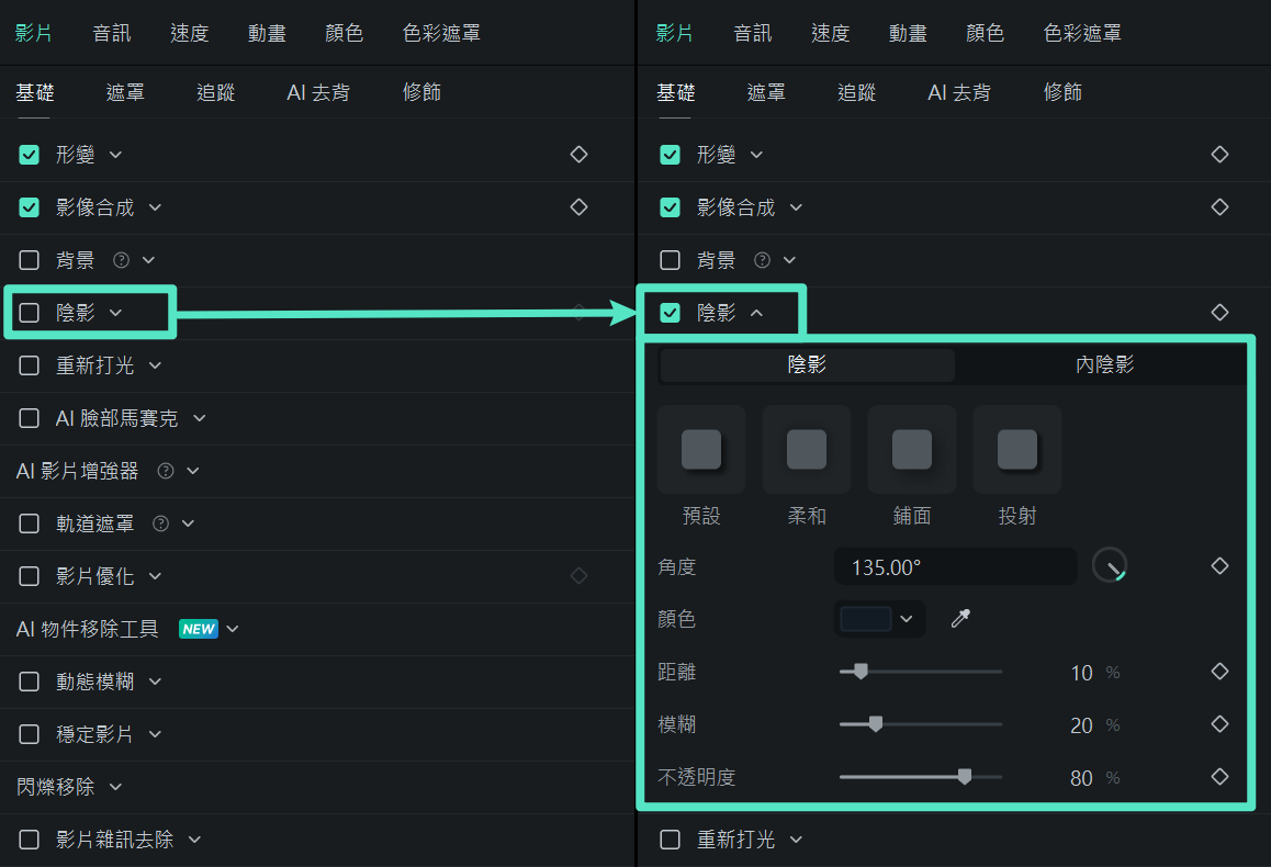 Filmora Windows 版屬性面板中的模組管理