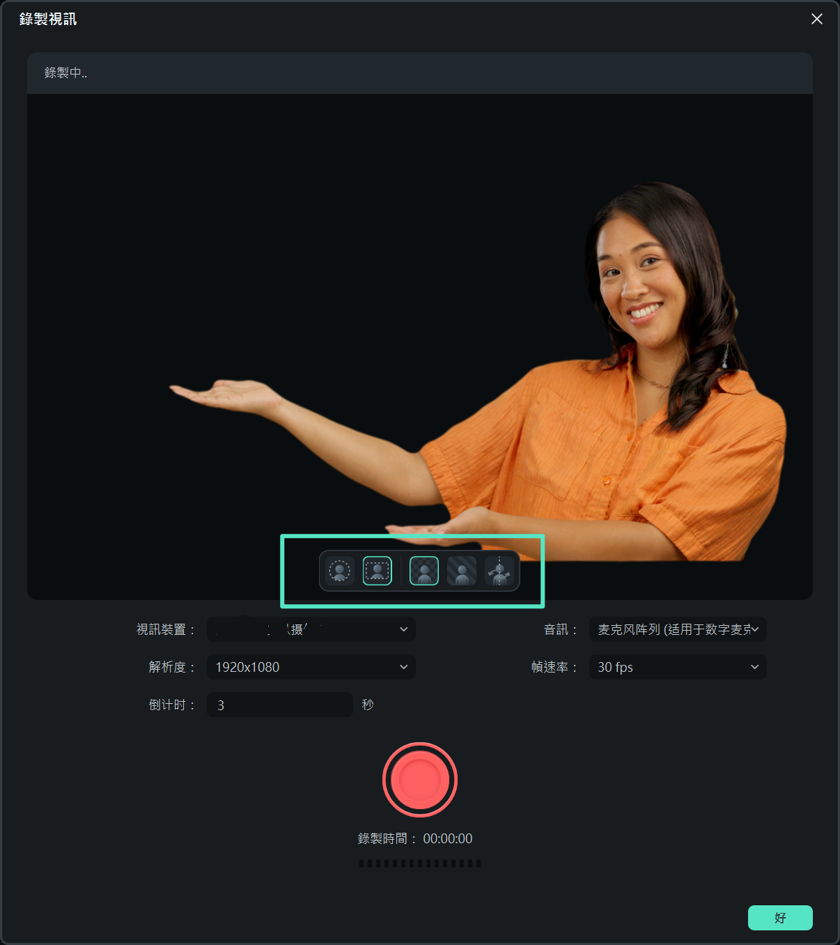 開始錄製