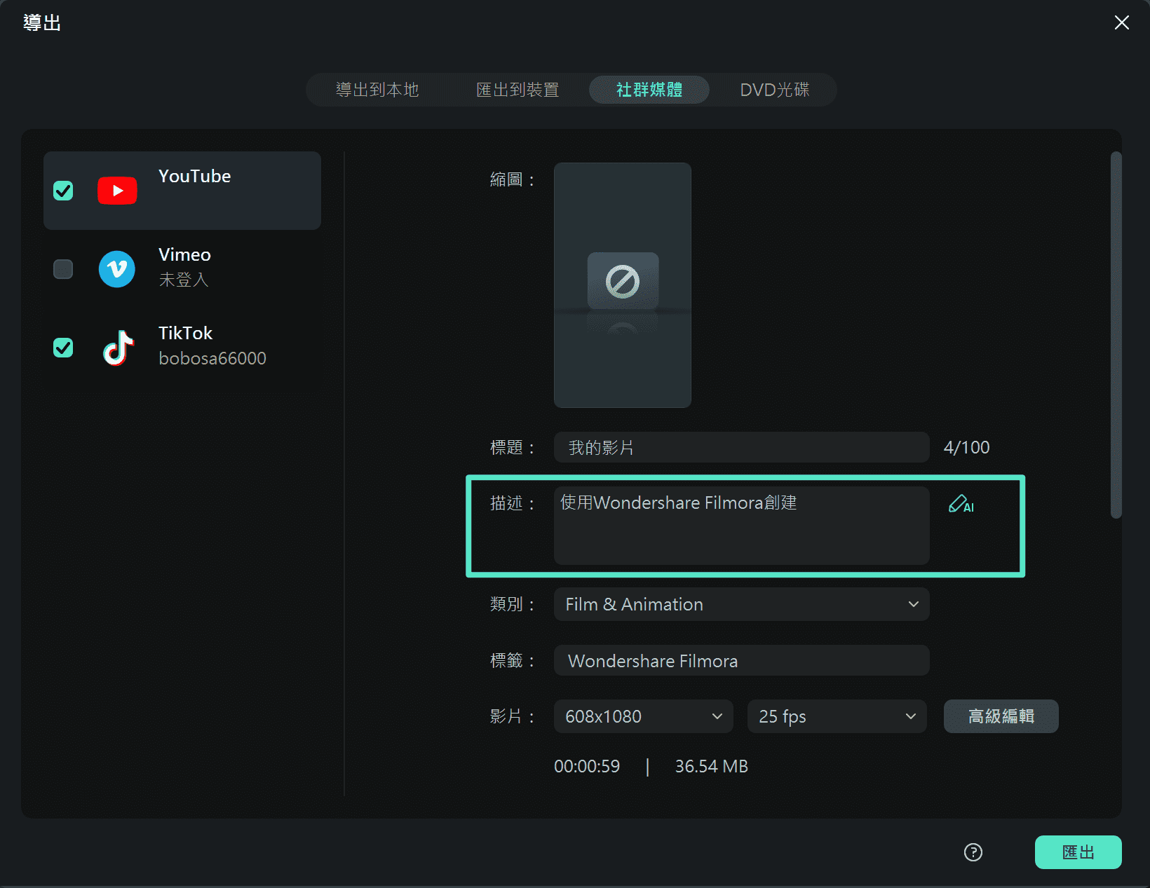 匯出影片到社群媒體平台