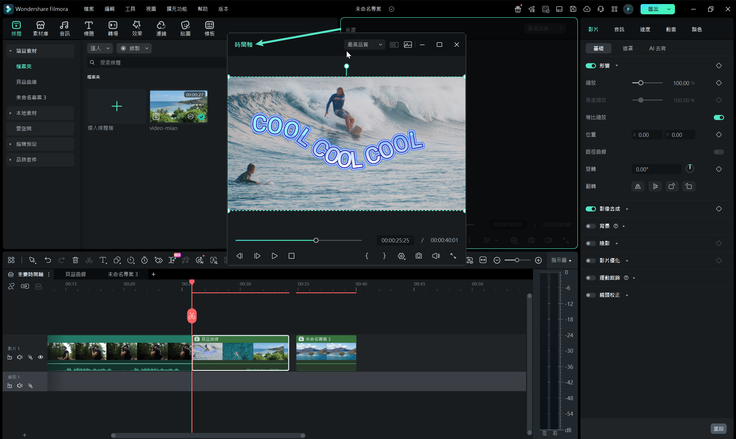 移動時間軸視窗