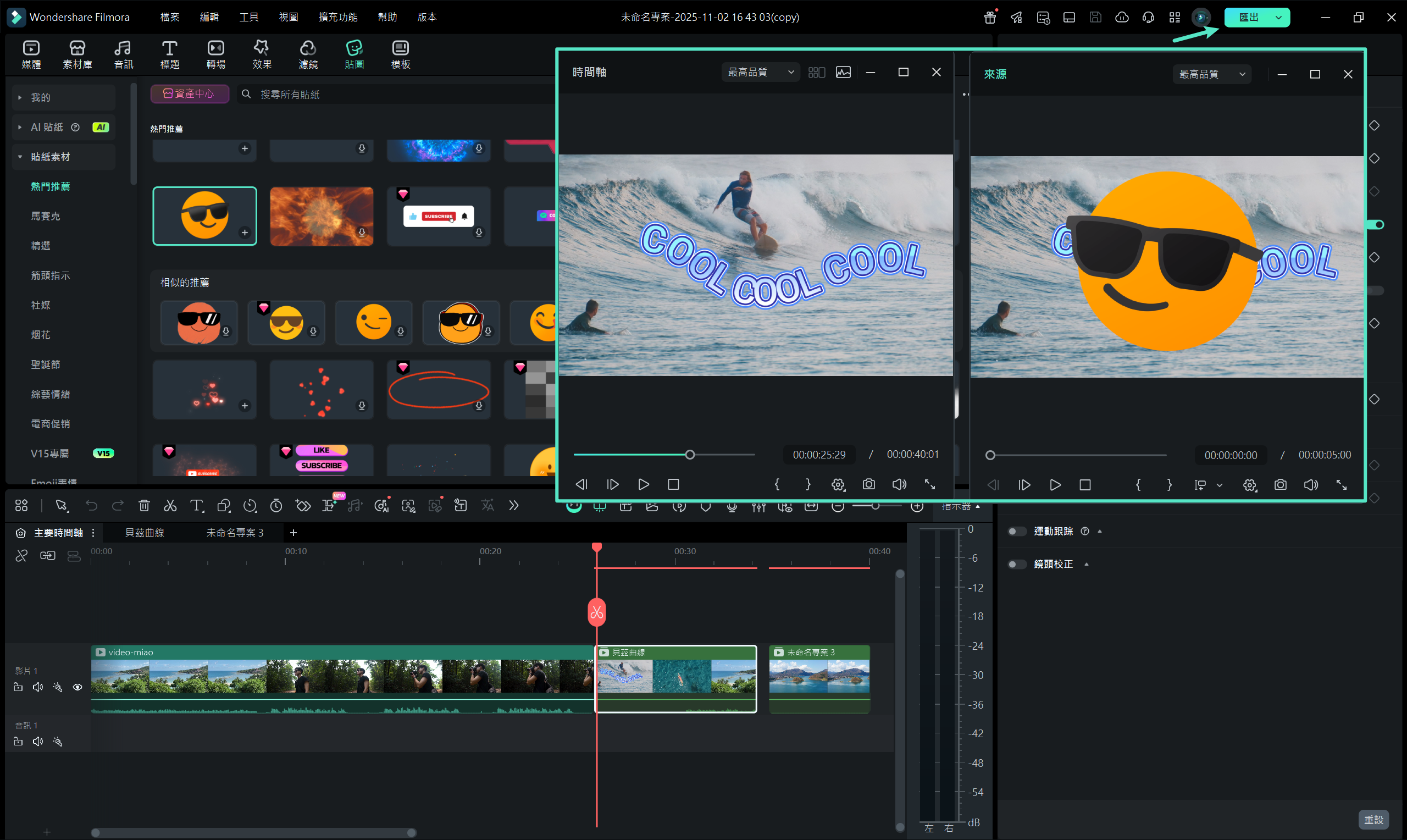 在來源視窗預覽效果